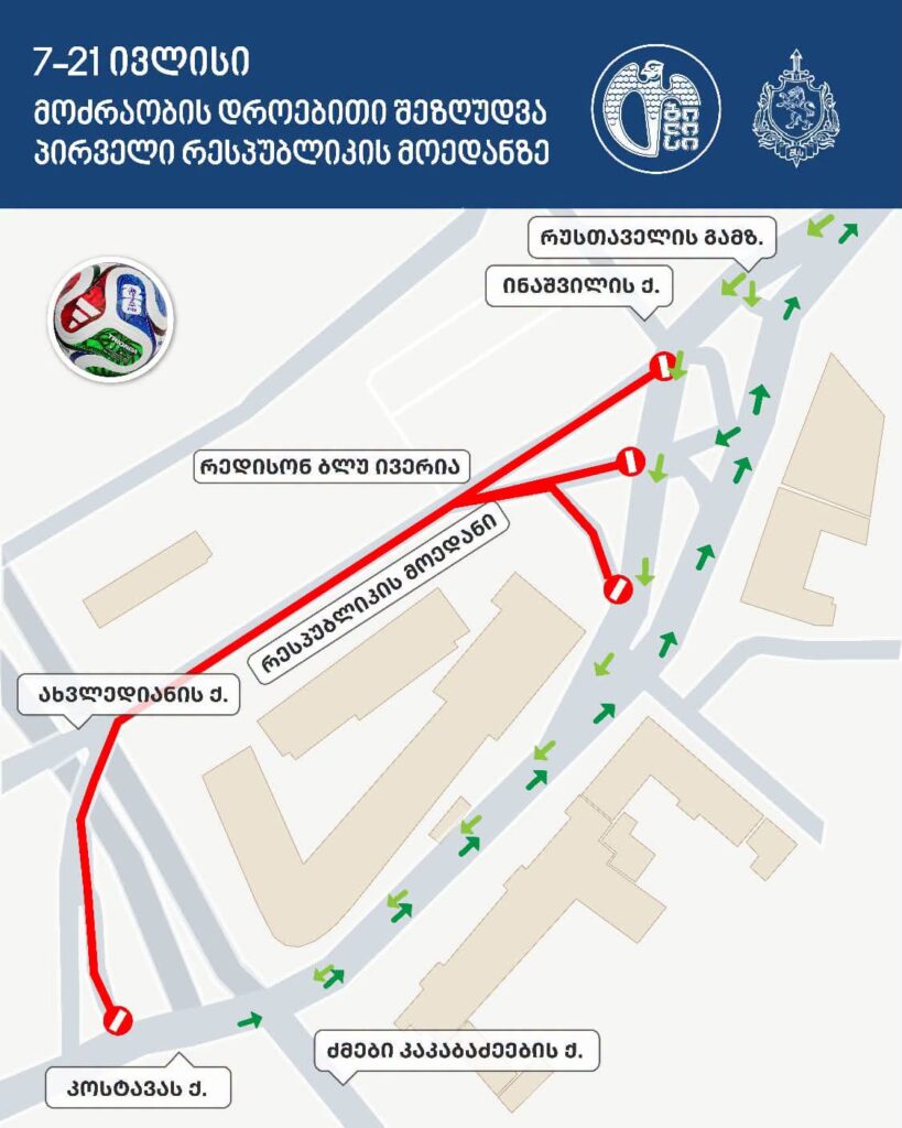 739782125 1413866760570455 8722896789279225351 n новости ограничение движения, площадь первой республики, Тбилиси, чемпионат мира 2026