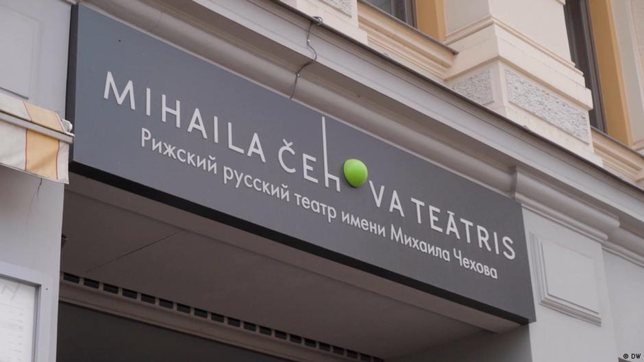 В Латвии спорят о русском языке в театре 1 77956709 403.jpg Deutsche Welle Латвия