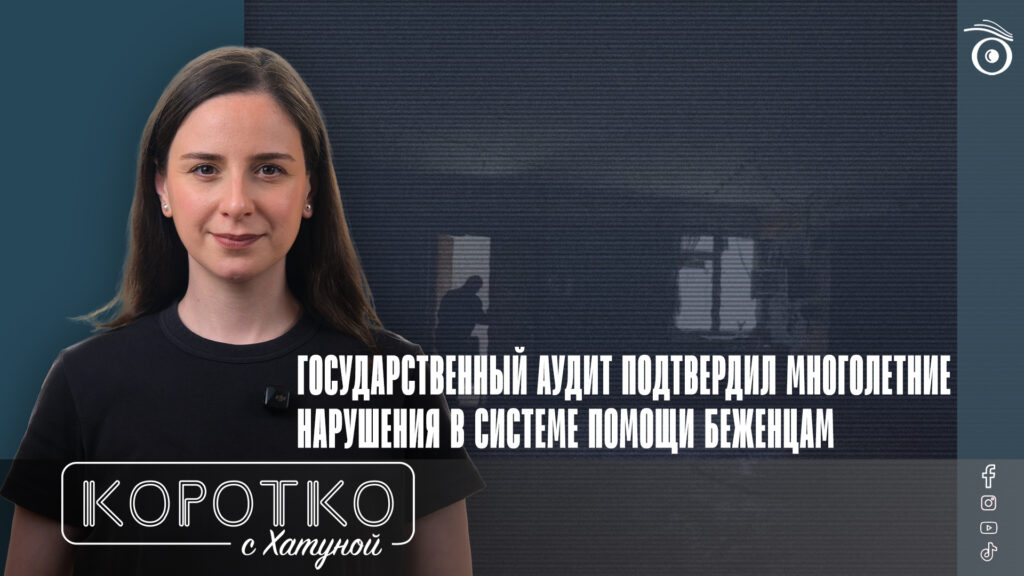 Государственный аудит подтвердил многолетние нарушения в системе помощи беженцам 1 konji shorts thumbnale youtube 1 SOVA-блог featured, беженцы из Абхазии, государственный аудит, российская оккупация в Грузии
