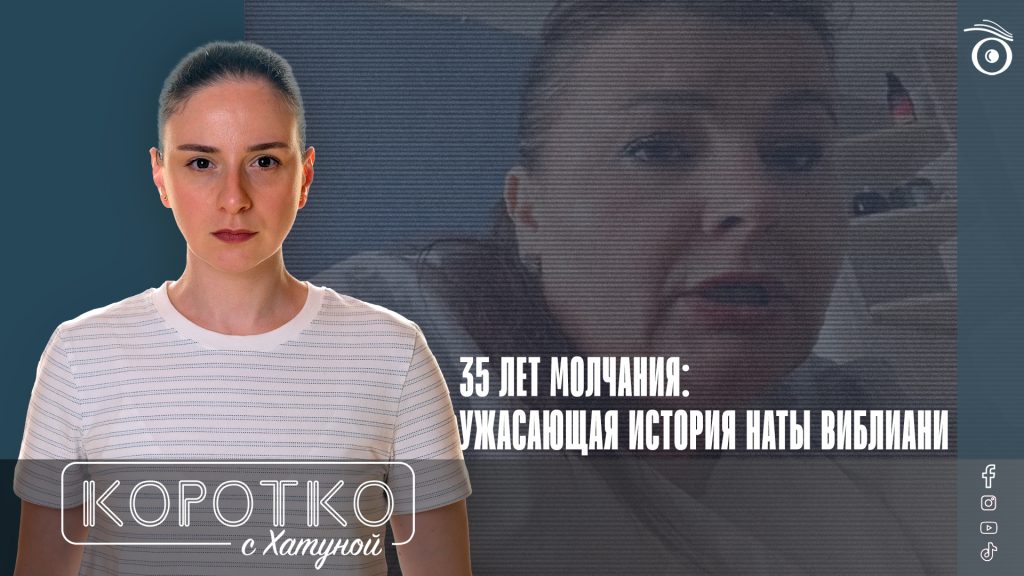 konji shorts thumbnale youtube 10 SOVA-блог featured, насилие над детьми, насилие над подростком, Ната Виблиани, Самегрело-Верхняя Сванетия
