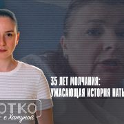 konji shorts thumbnale youtube 10 Fact or Fake насилие над детьми, насилие над подростком, Ната Виблиани, Самегрело-Верхняя Сванетия