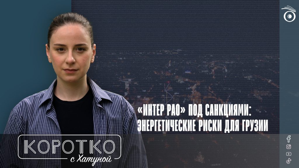konji shorts thumbnale youtube 11 SOVA-блог featured, война в Украине, гуманитарные поставки электроэнергии, Гурам Кутателадзе, Интер РАО, теласи, Телмико, электроэнергия в Грузии