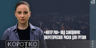 konji shorts thumbnale youtube 11 политика featured, война в Украине, гуманитарные поставки электроэнергии, Гурам Кутателадзе, Интер РАО, теласи, Телмико, электроэнергия в Грузии