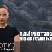 Tbilisi’s Main Avenue Closed: Rustaveli Renovation Sparks Debate