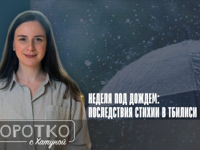 konji shorts thumbnale youtube 4 art featured, Каха Каладзе, мэр Тбилиси, наводнение. дожди, непогода