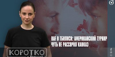 konji shorts thumbnale youtube 5 политика featured, RAF, Real American Freestyle, Арман Царукян, Мераб Двалишвили, Умар Нурмагомедов