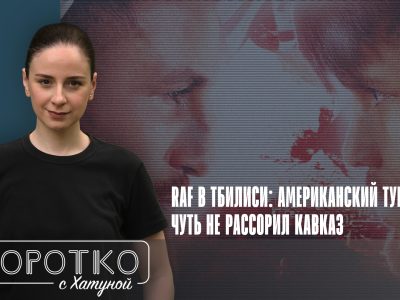 konji shorts thumbnale youtube 5 SOVA-блог featured, RAF, Real American Freestyle, Арман Царукян, Мераб Двалишвили, Умар Нурмагомедов