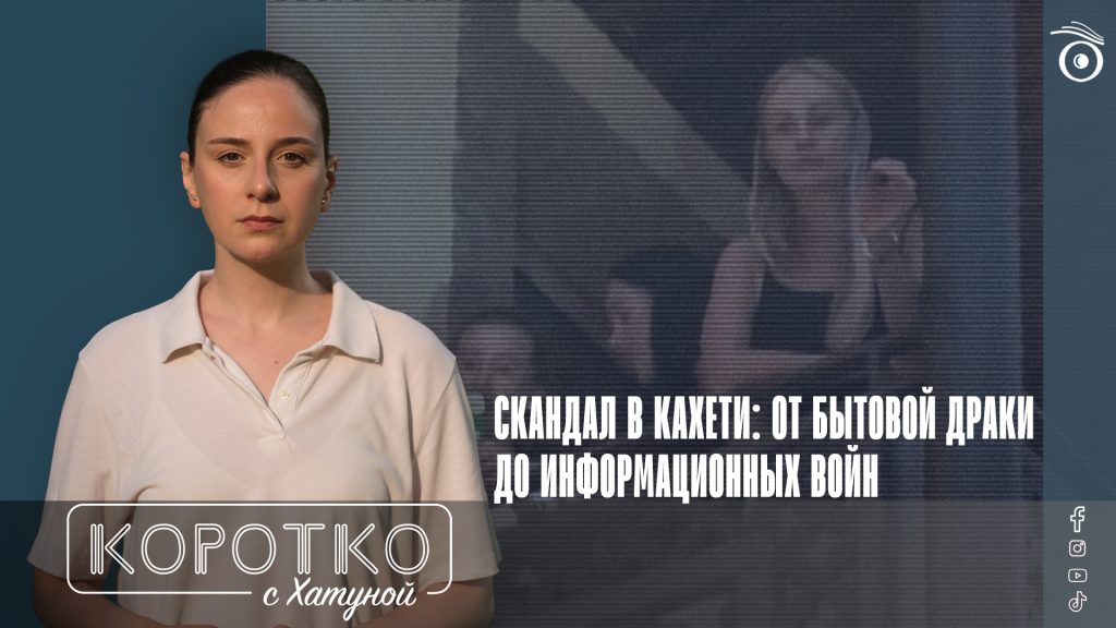 konji shorts thumbnale youtube 8 SOVA-блог featured, драка, Кахети, МВД Грузии, российские туристы