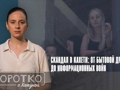 konji shorts thumbnale youtube 8 SOVA-блог featured, драка, Кахети, МВД Грузии, российские туристы
