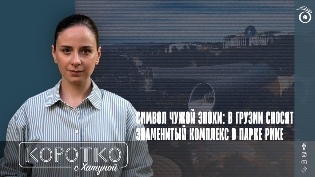 Символ чужой эпохи: в Грузии сносят знаменитый комплекс в парке Рике 1 konji shorts thumbnale youtube 9 SOVA-блог featured, Грузинская мечта, кувшины Рике, Михаил Саакашвили, парк Рике