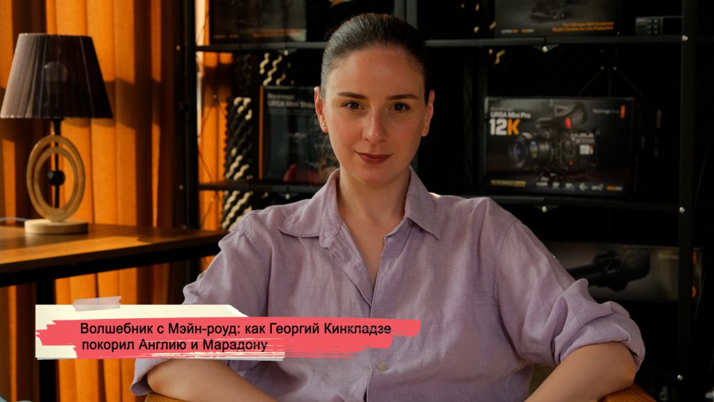 konji youtube.00 23 23 24.still189 SOVA-блог 19-летний футболист, featured, Георгий Кинкладзе, грузинский футболист, Манчестер Сити, футбол