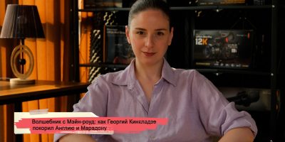 konji youtube.00 23 23 24.still189 политика 19-летний футболист, featured, Георгий Кинкладзе, грузинский футболист, Манчестер Сити, футбол