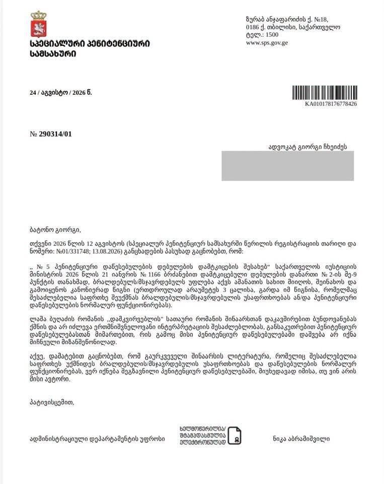 Пенитенциарная служба Грузии объяснила запрет на роман Лаши Бугадзе в тюрьме 2 783707250 1076891544865854 3787381280389249288 n новости