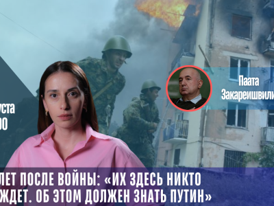 lajvma 1 [Ардашелия-LIVE] featured, август 2008, Грузия, новости Грузия