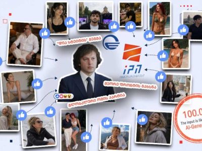 «Детектор мифов»: 230 созданных ИИ аккаунтов продвигали нарративы властей Грузии 4 publika.ge 230 ai kobakhidze 2302 1024x527 1 1 новости