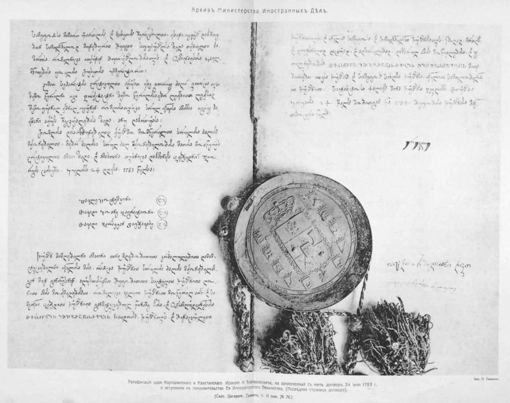 Члены «Грузинской мечты»: Георгиевский трактат спас Грузию 1 treaty of georgievsk новости