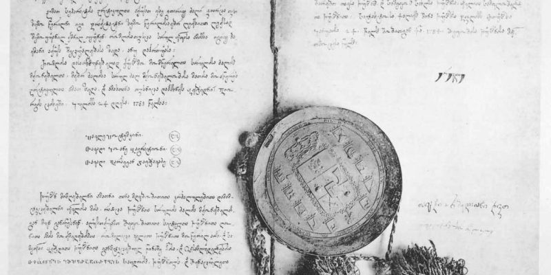 Члены «Грузинской мечты»: Георгиевский трактат спас Грузию 1 treaty of georgievsk новости