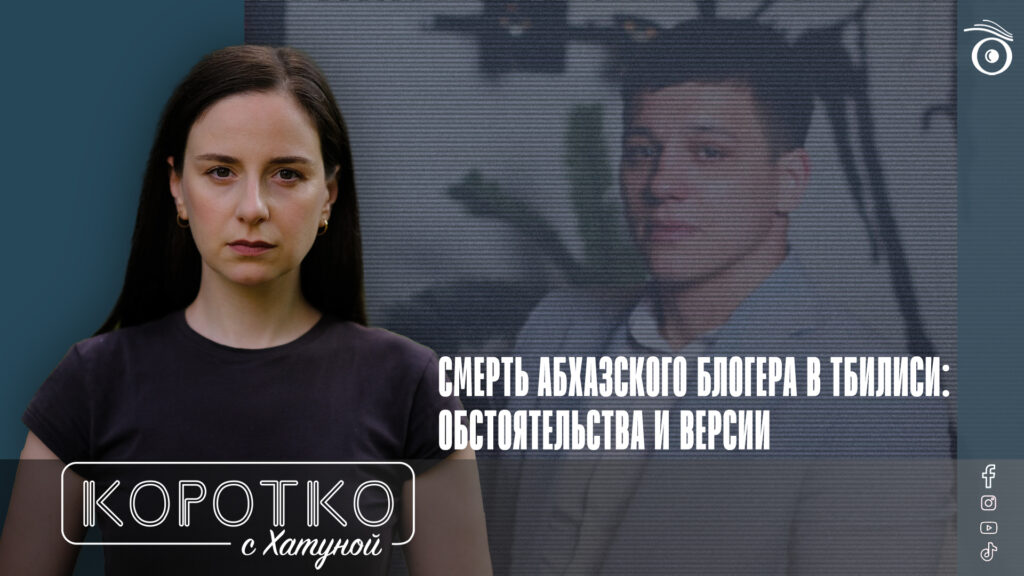 konji shorts thumbnale youtube SOVA-блог featured, Абхазия, абхазский блогер, Грузия, Даур Буава, российская оккупация в Грузии