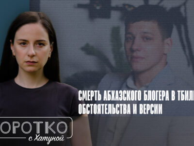 konji shorts thumbnale youtube новости featured, Абхазия, абхазский блогер, Грузия, Даур Буава, российская оккупация в Грузии