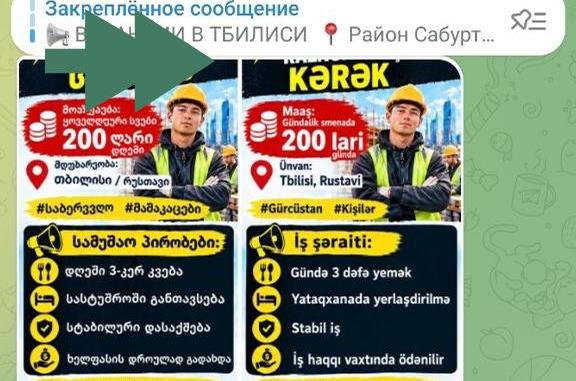 Правозащитники: в Грузии под видом вакансий разнорабочих вербуют на службу в Минобороны РФ 1 2026 10 20 18.27.35 новости