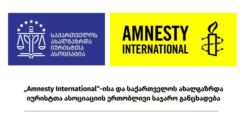 Amnesty и Молодые юристы Грузии призвали прекратить безнаказанность за пытки в тюрьмах Грузии 1 866568424 1685630083171126 2181105277323193688 n новости