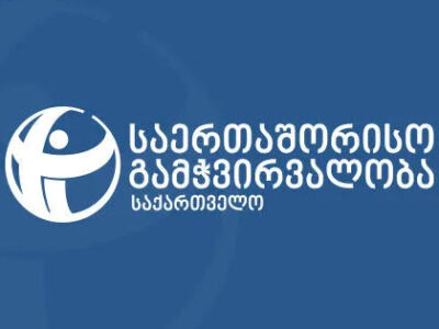 gamchvirvaloba новости