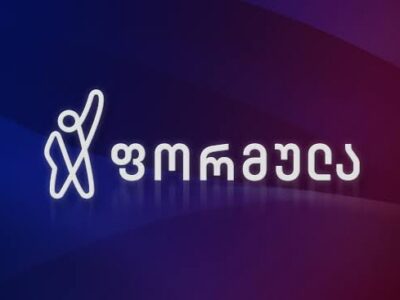 Телеканал Formula вновь оштрафовали за формулировки вроде «президент Грузинской мечты» 2 img 20261001 171601 новости