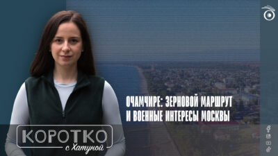 konji shorts thumbnale youtube 10 SOVA-блог featured, Абхазия, порт Очамчире, российская оккупация в Грузии