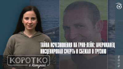 konji shorts thumbnale youtube 7 SOVA-блог featured, Грузия-США, Райан Боргвардт