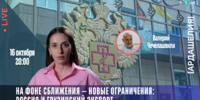 На фоне сближения — новые ограничения: Россия и грузинский экспорт 2 mal16o политика featured