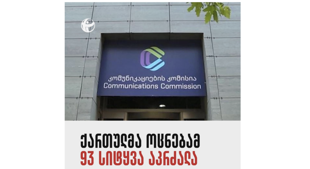 Transparency International: «Грузинская мечта» запретила 93 слова 1 snimok ekrana 2026 10 09 v 12.25.50 новости